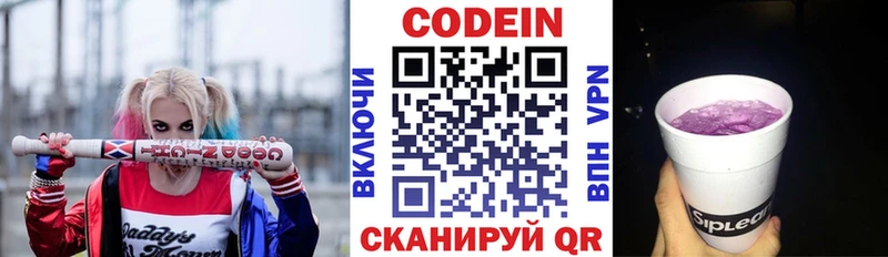 хочу Гаджиево Codein напиток Lean (лин)